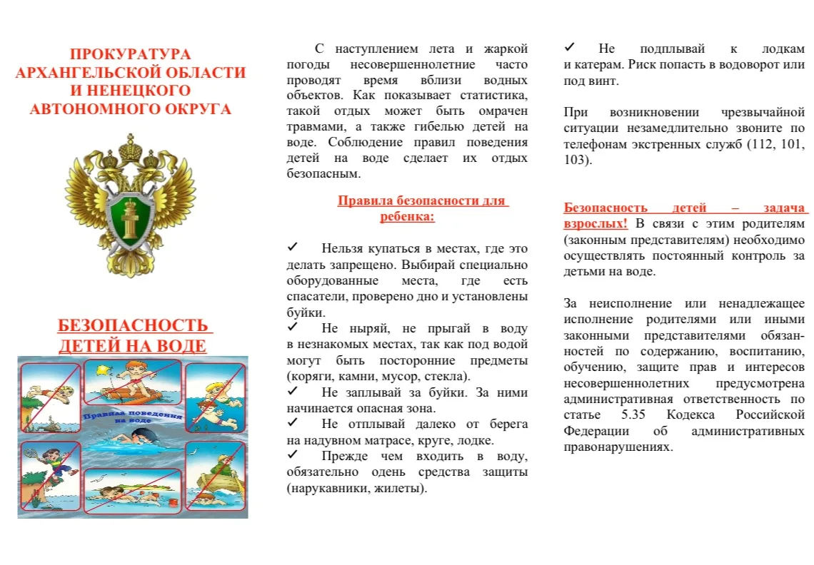 ⚠️ Безопасность детей на воде — превыше всего!

С наступлением лета и жаркой погоды дети всё чаще пр