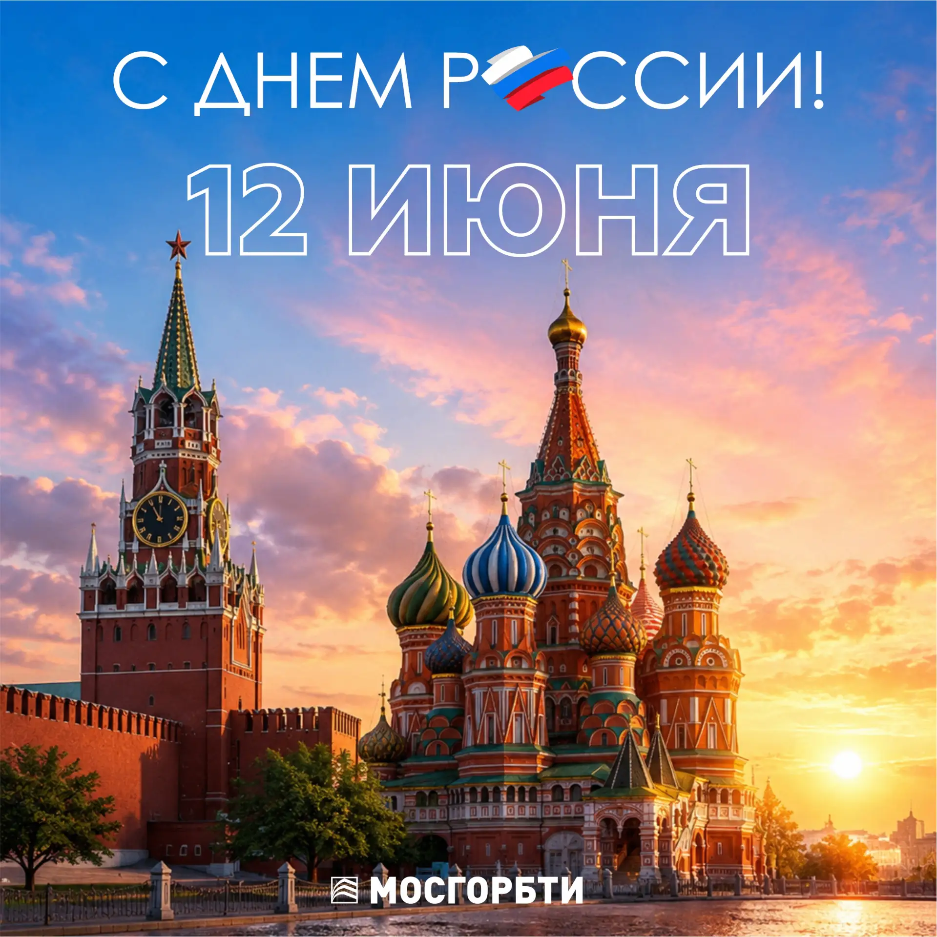 Россия начинается с дома, семьи, любимых улиц, знакомых маршрутов и людей рядом. Из таких простых и 