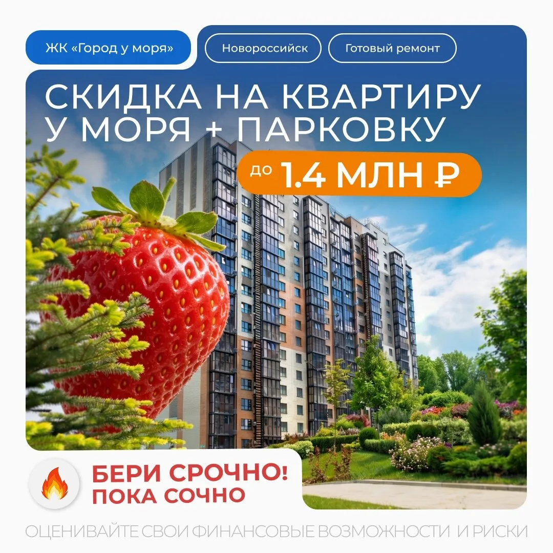 Квартира + парковка в Новороссийске. Выгода до 1,4 млн ₽

ЖК «Город у моря» — масштабный район с соб