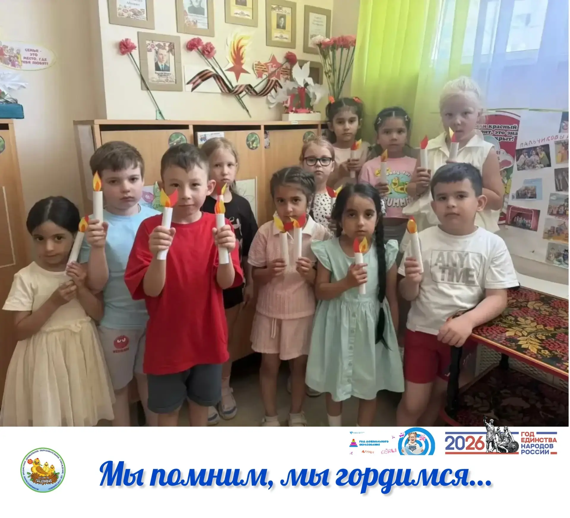 🕊️🕯️Сегодня, 22 июня, в нашем детском саду прошёл День памяти и скорби. Это важная дата, которая н