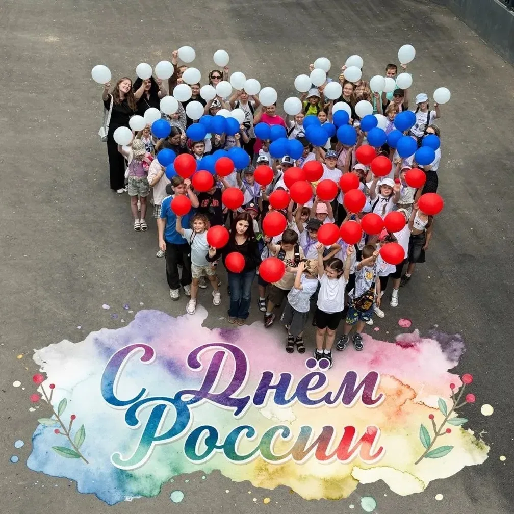 🇷🇺 Детский лагерь «Время первых» (МБОУ СОШ №1) поздравляет с Днём России!

💙 Этот праздник объеди