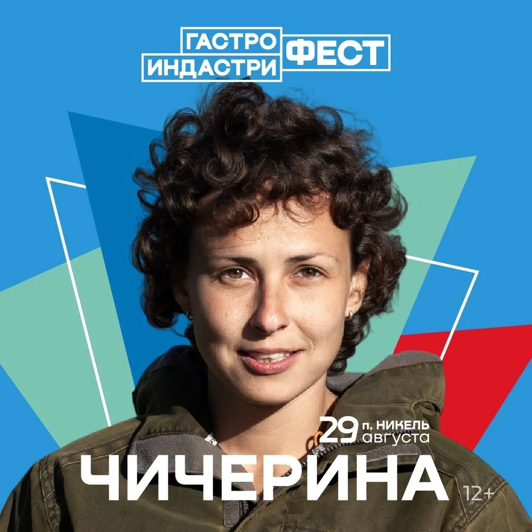 В Никеле 29 августа точно будет светить «жареное солнце больших городов»🔥

Потому что на Гастро Инд