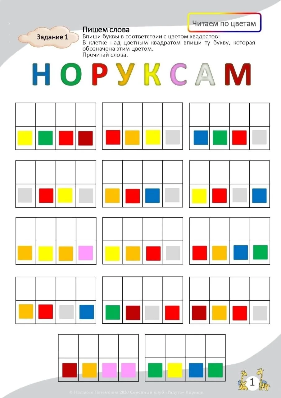 НЕЙРОУПРАЖНЕНИЕ

Читаем по цветам, тренируем:
🔸внимание
🔸буквенное восприятие.

— — —
Было полезно