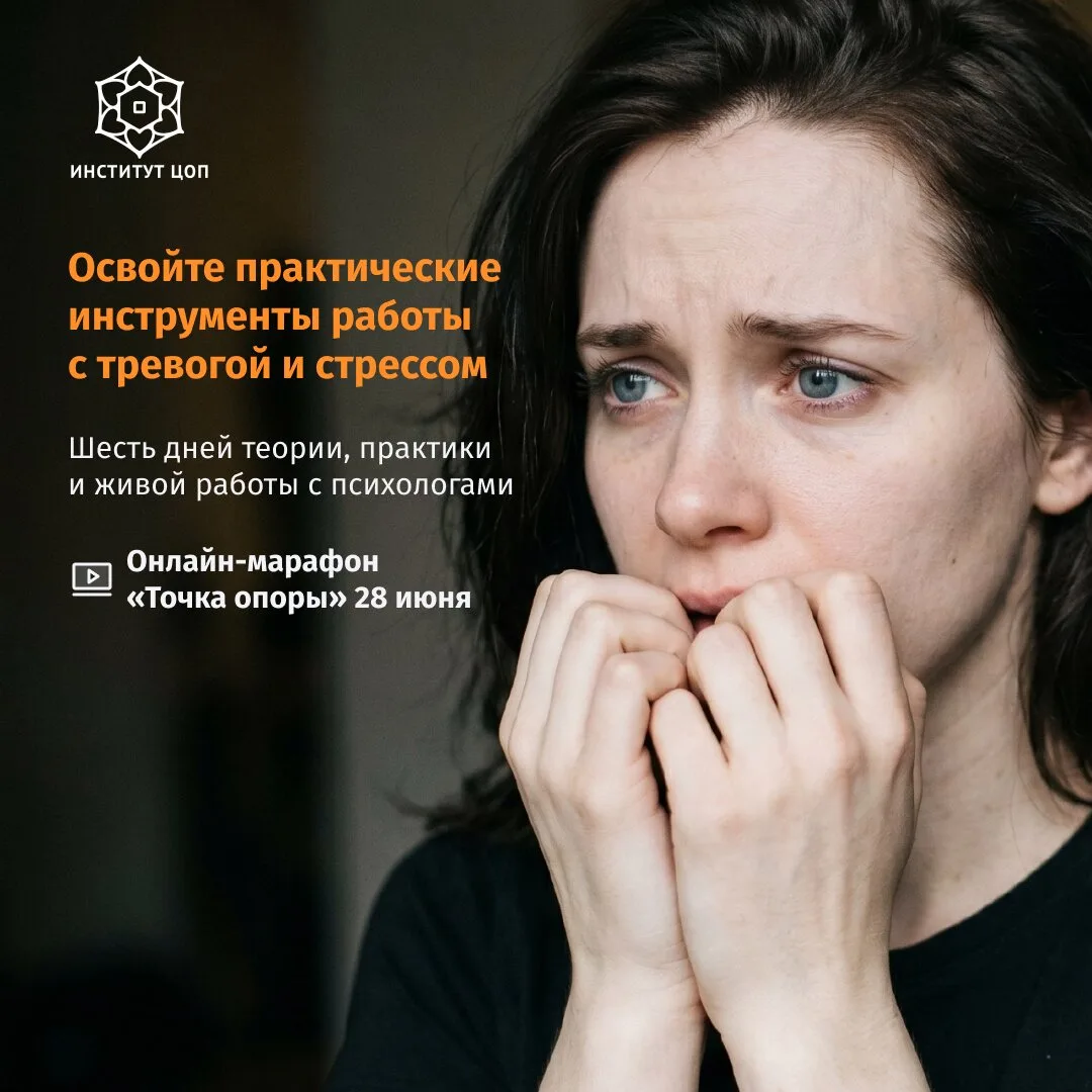 Точка опоры — марафон против тревоги

5 дней практической работы с тревогой и стрессом. 

Вебинары, 