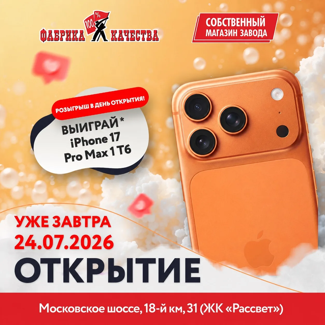 Розыгрыш iPhone 17 Pro Max на 1 ТБ - уже завтра! 🔥

Мы подготовили для вас как никогда насыщенную п