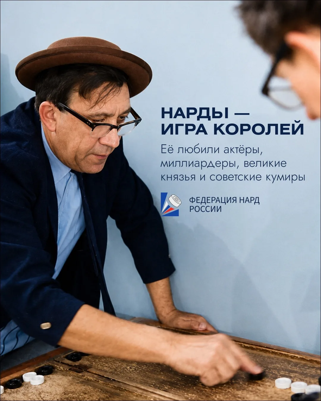 Нарды называют игрой королей не случайно. За долгую историю за доску садились аристократы, советские