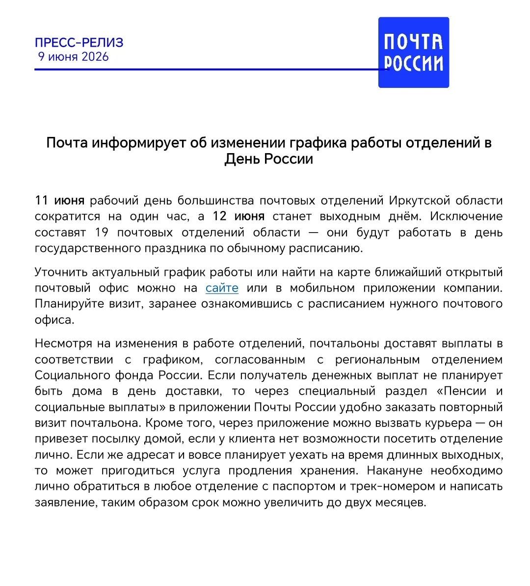 ПРЕСС-РЕЛИЗ