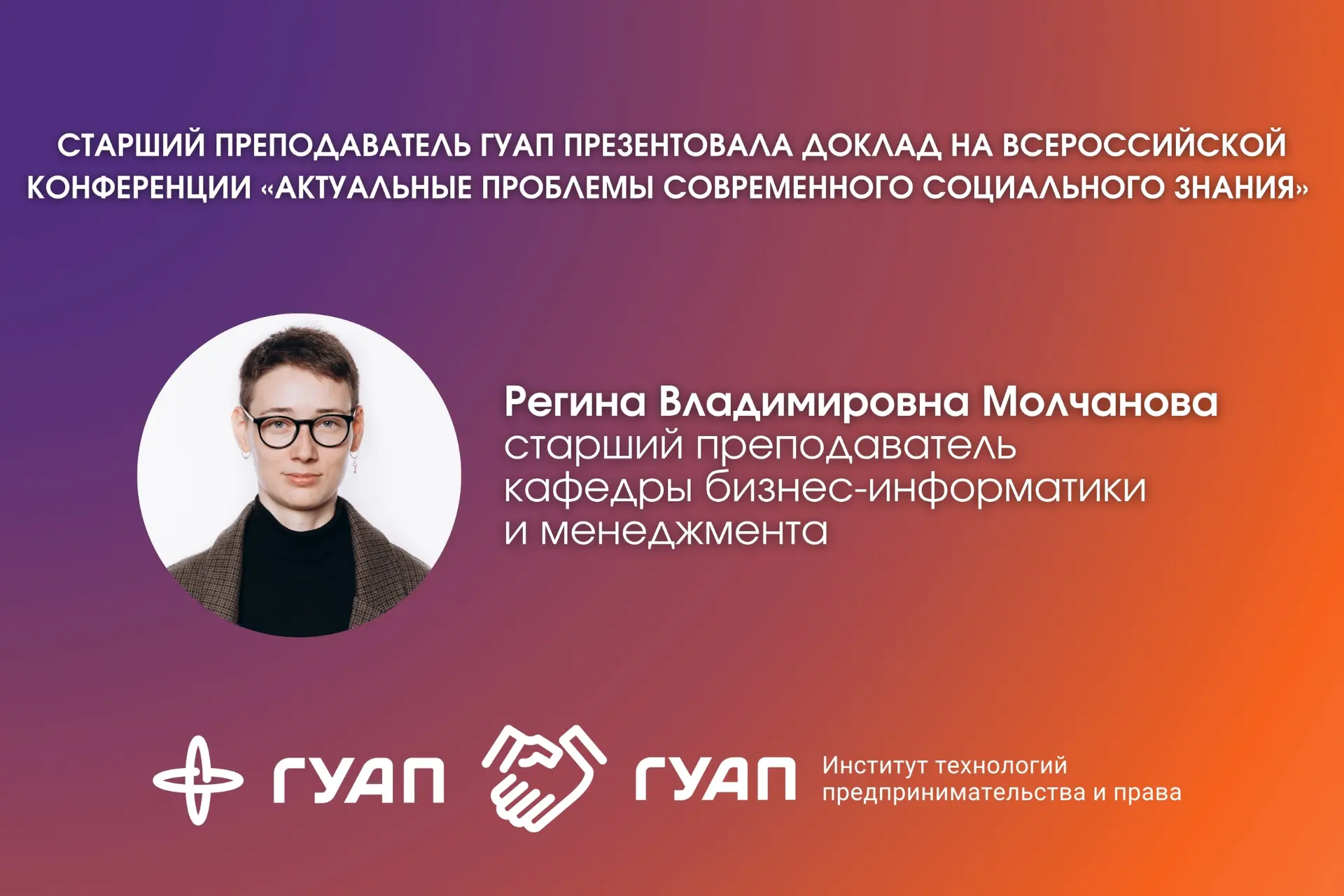 ➡️ Регина Владимировна Молчанова, старший преподаватель кафедры бизнес-информатики и менеджмента, пр