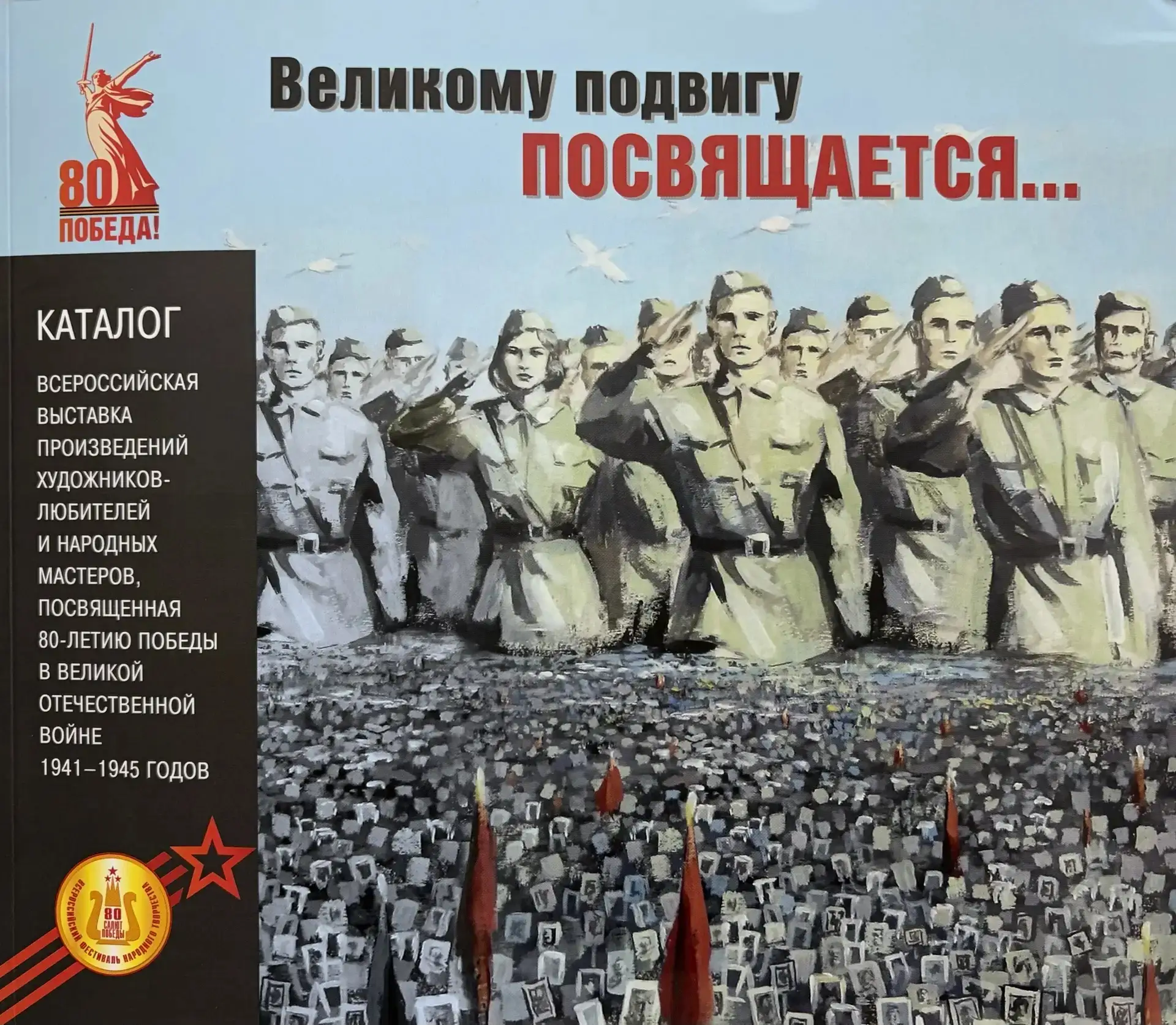 📕 На днях получили каталог Всероссийской выставки произведений художников-любителей и народных маст