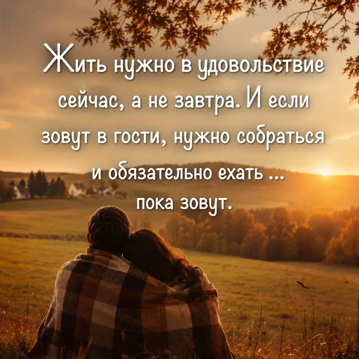 ...А знаешь, в жизни встречи не случайные!
Случайно ничего не происходит,
Однажды, средь бессилья и 