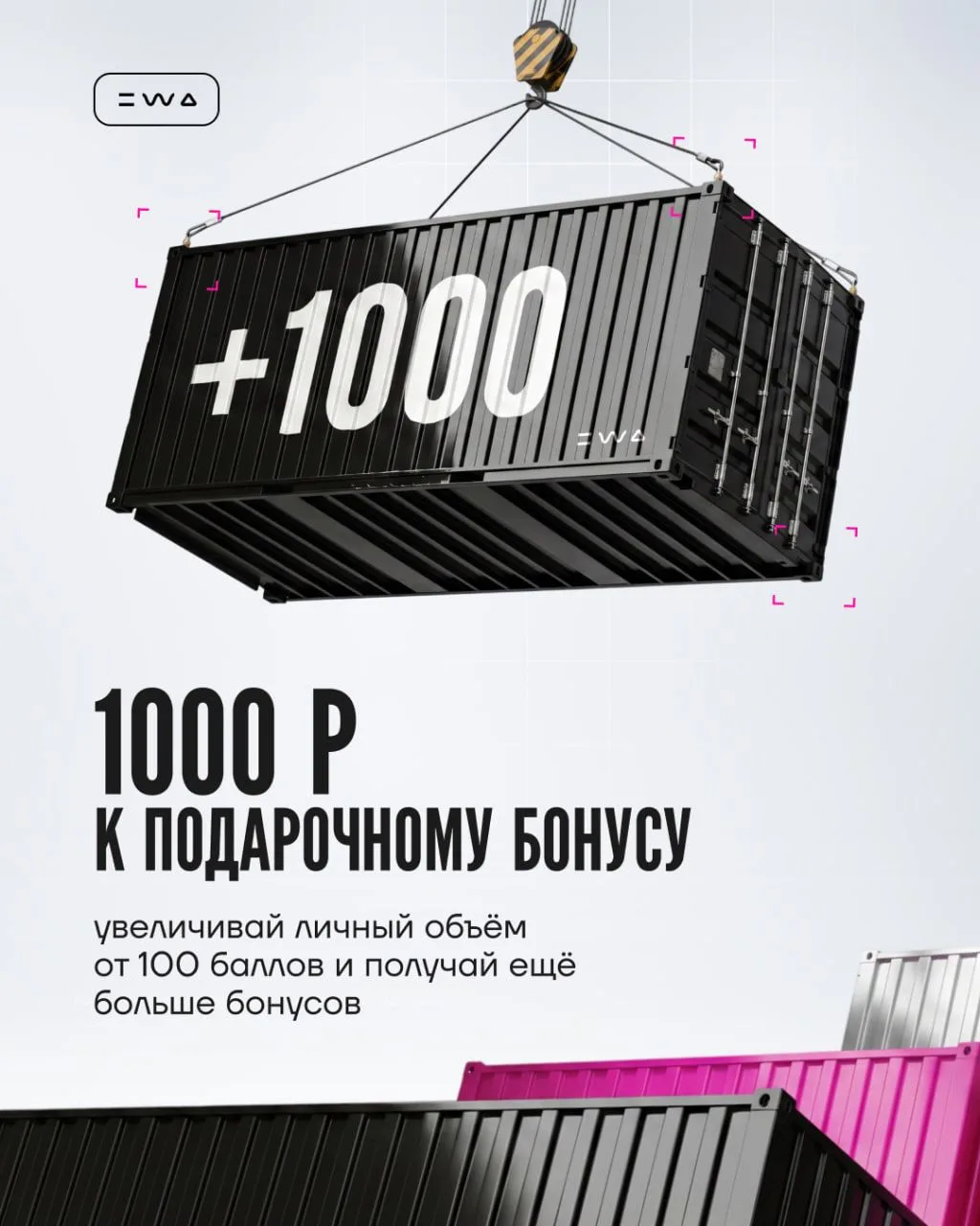 Эту новость захочется перечитать дважды 🤤

Подарочный бонус для партнеров становится ещё больше 🙌�