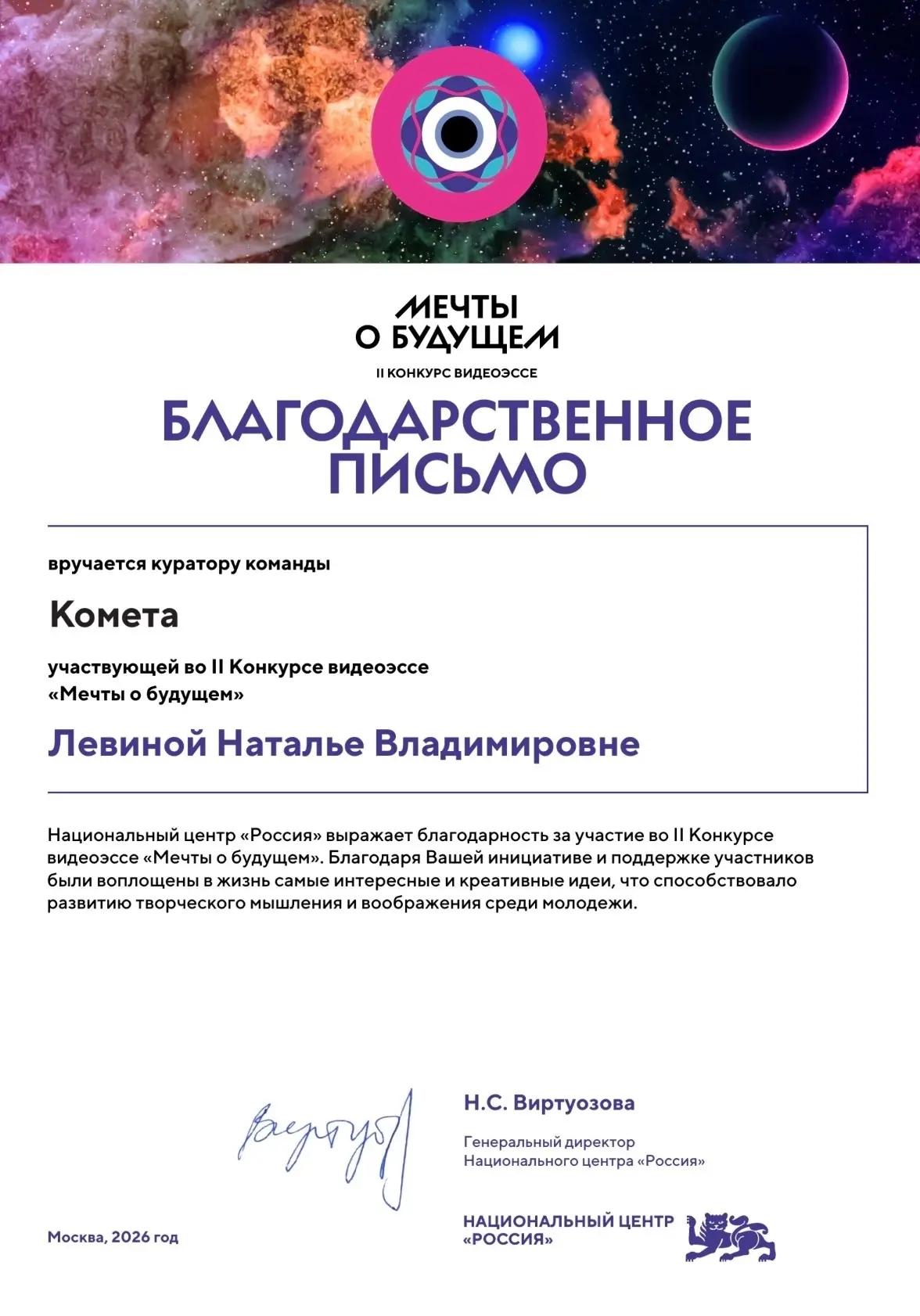 🇷🇺Национальный центр «Россия» выражает благодарность команде школы «Комета», куратор Наталья Влади