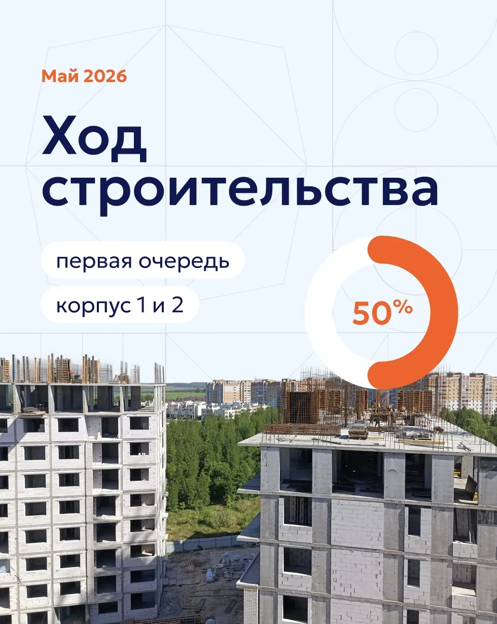 🏗️ Квартал Новаторов. Ход строительства / Май 2026

Май на стройплощадке прошёл в постоянном движен