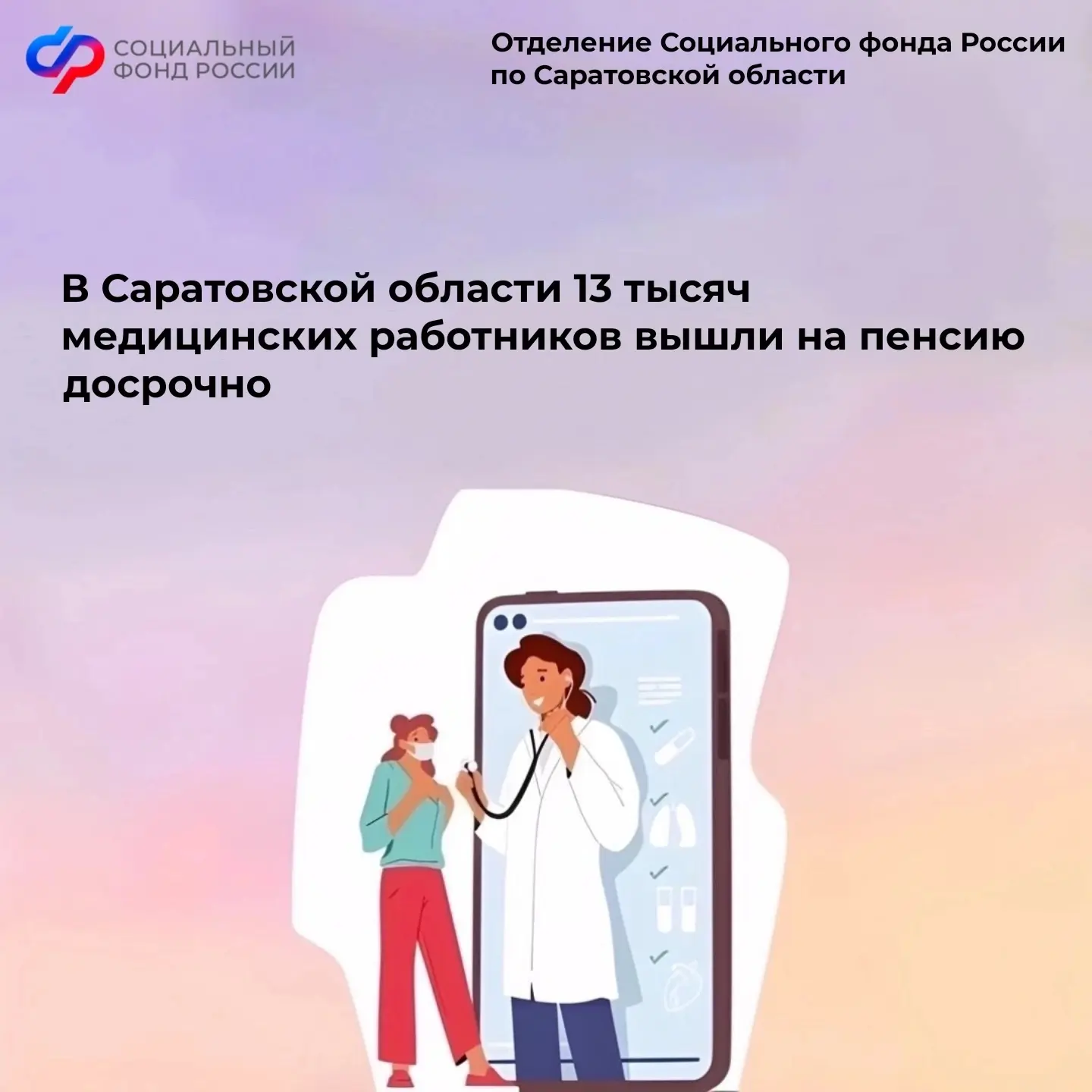 ❓Как назначается пенсия медицинским работникам?

➡️Накануне Дня медицинского работника Отделение СФР