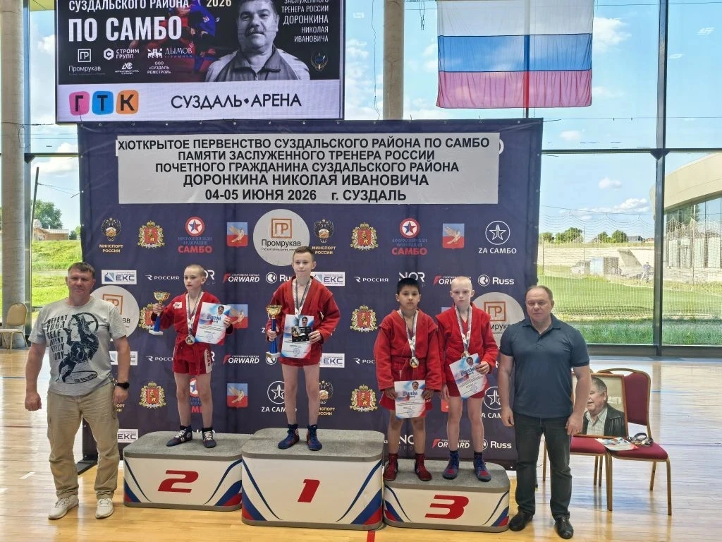 С 4 по 5 июня 2026 года в г. Суздаль в спортивном комплексе «Суздаль-Арена» прошло XI первенство Суз