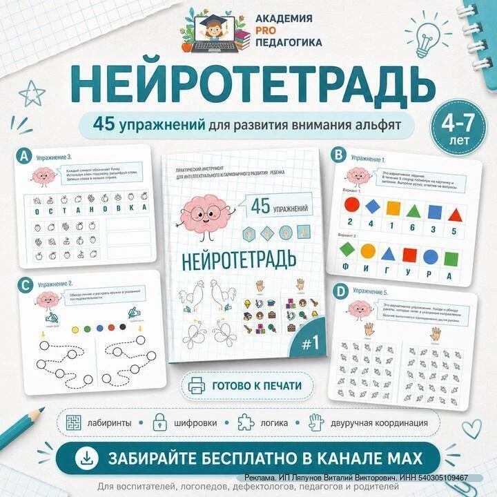 🎁 Забирайте «Нейротетрадь» на 45 упражнений для развития внимания альфят!

Современные дети перегру