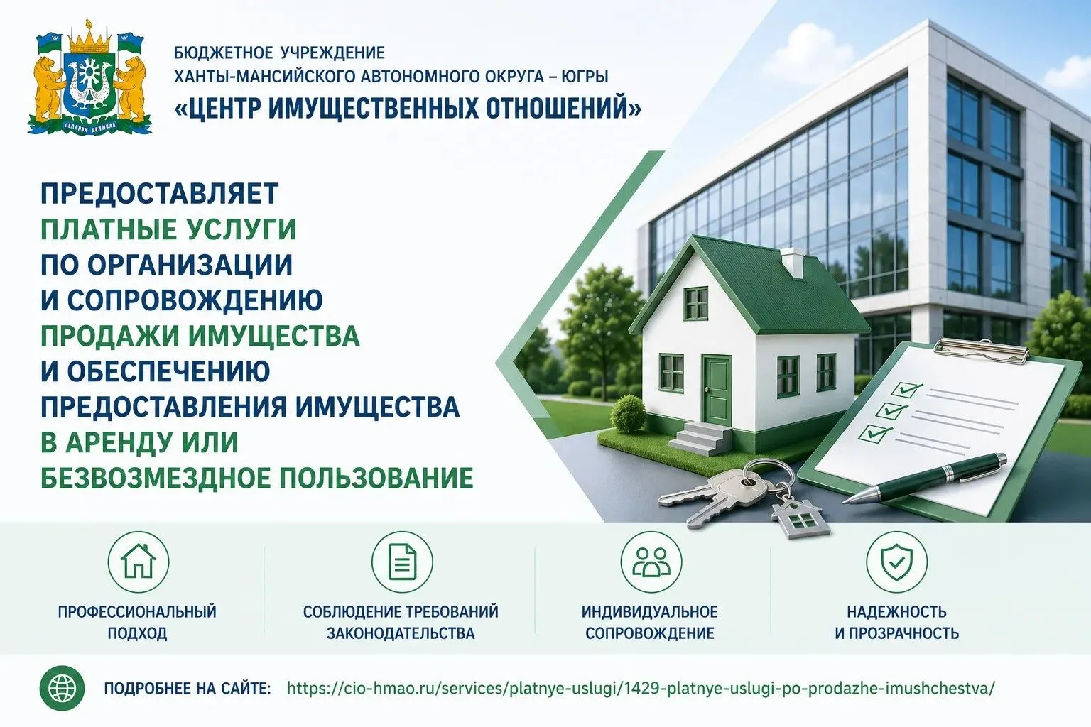 ❗️БУ «Центр имущественных отношений» предоставляет платные услуги по организации и сопровождению про