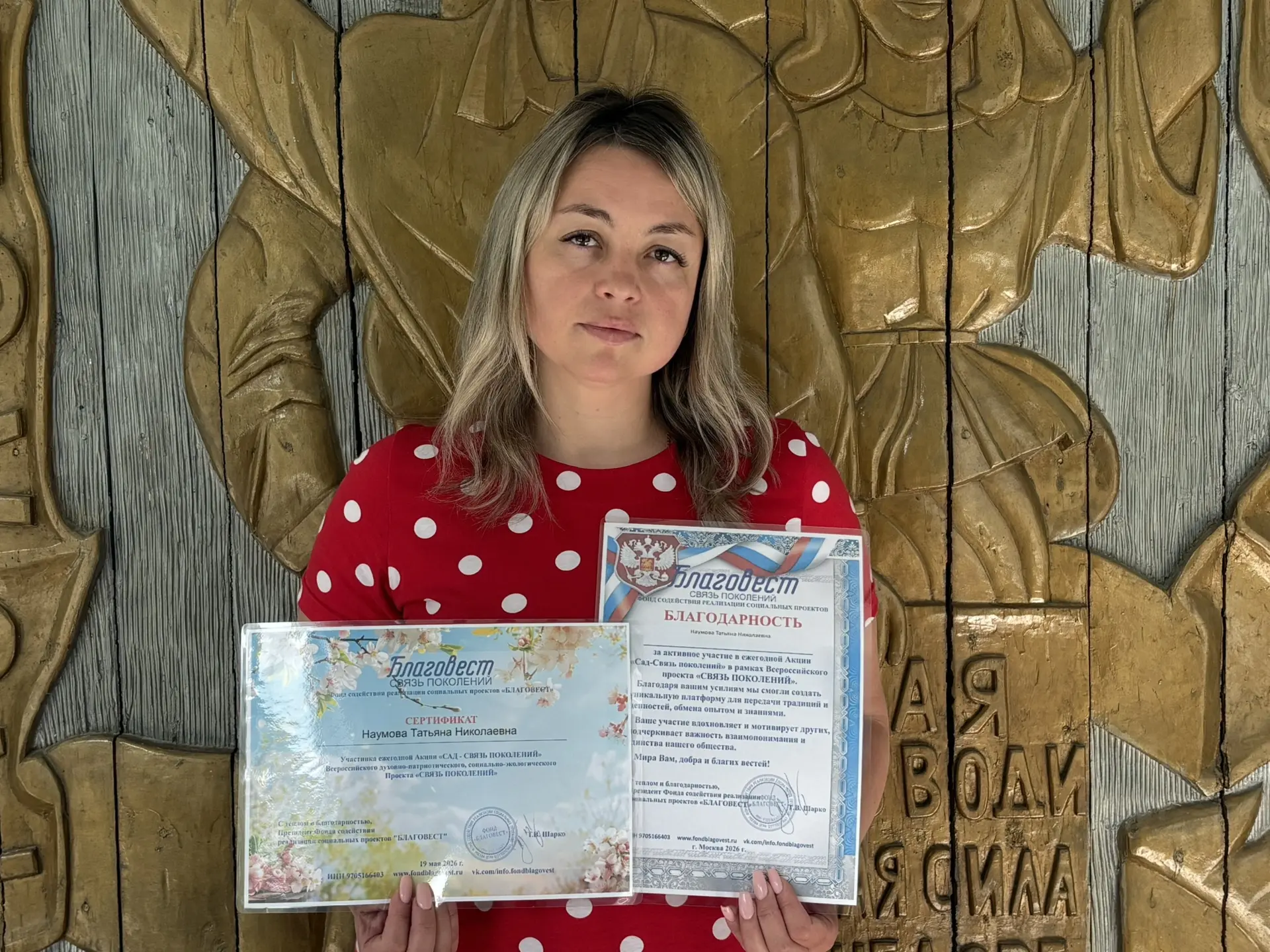 Наумова Татьяна Николаевна была награждена благодарностью и сертификатом за 
активное участие в ежег