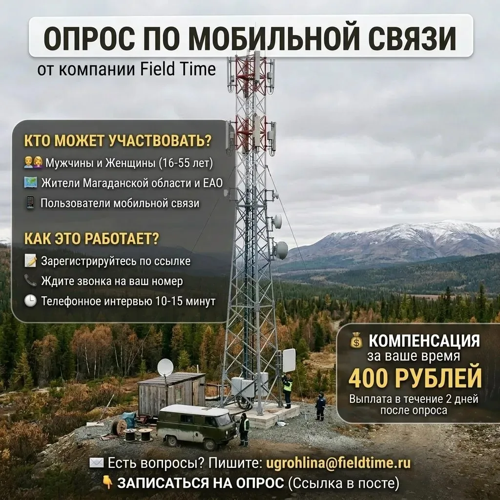 📢 Участвуйте в платном социологическом опросе от компании Field Time! 📞

Мы приглашаем Вас принять