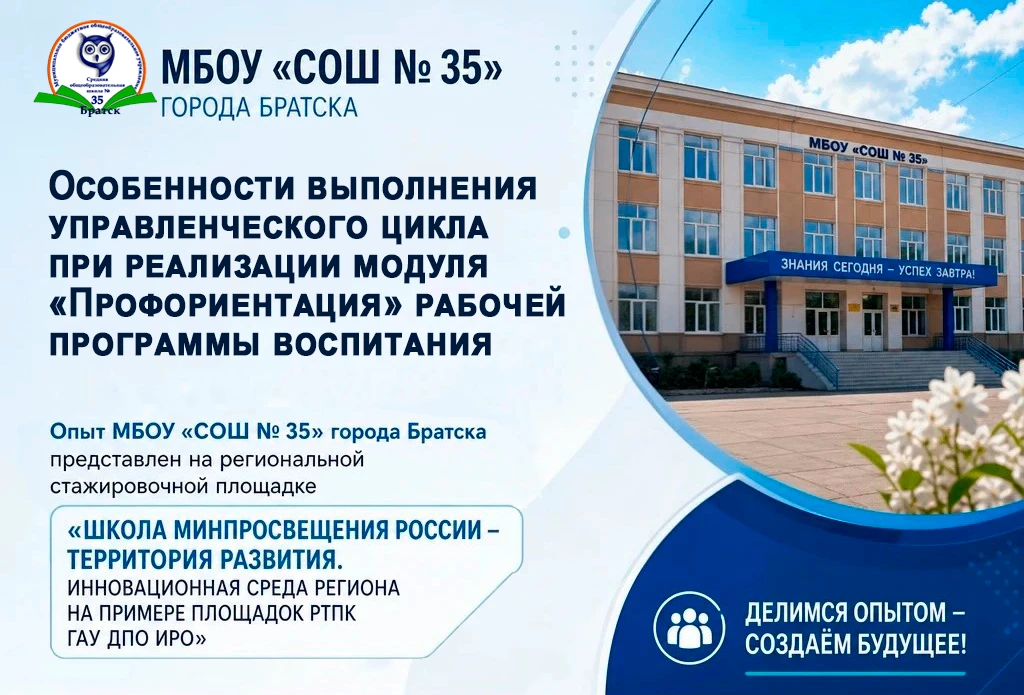 🥳 29 мая 2026 года в г. Усолье-Сибирское прошла образовательная стажировка «Школа Минпросвещения Ро