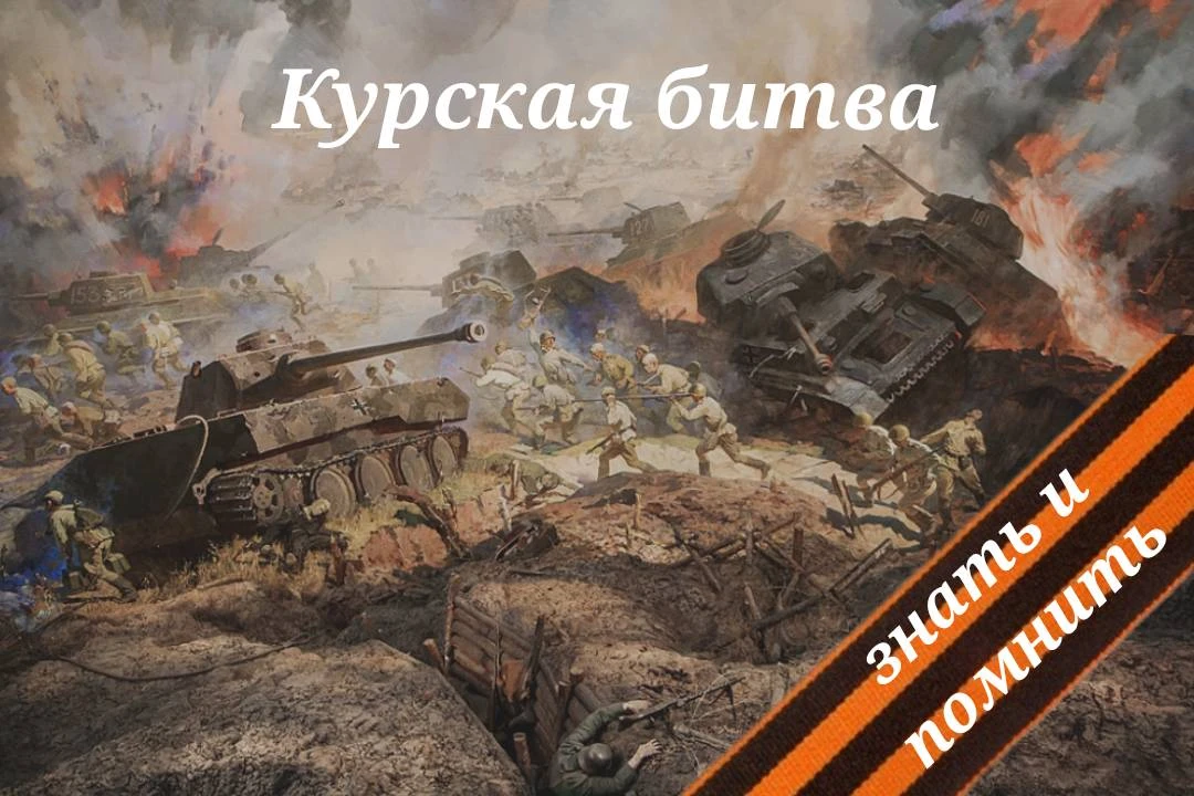 Курская битва стала переломным моментом в Великой Отечественной войне. После неё немецкая армия поте