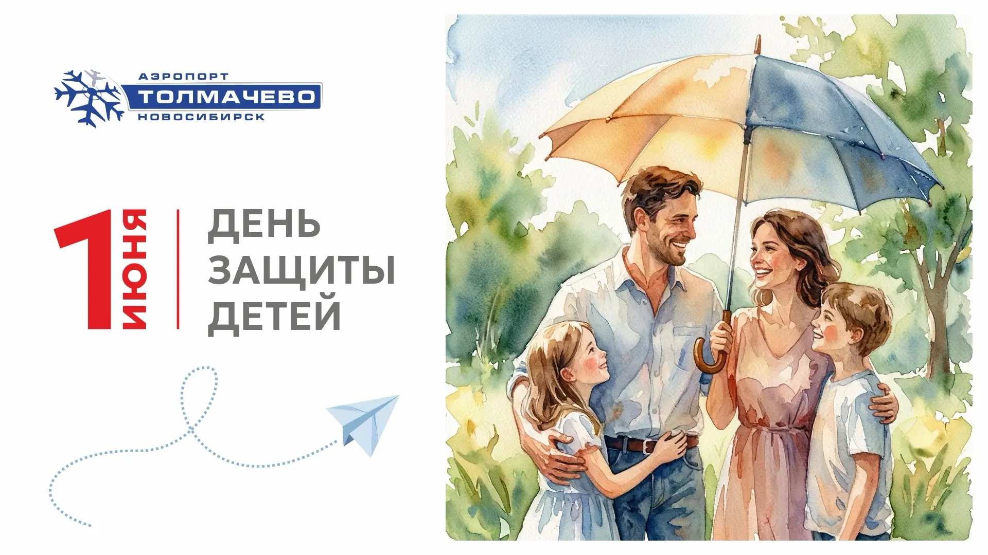 📌 Праздник. День защиты детей

Дорогие дети и их родители!

🎈Коллектив аэропорта Толмачево искренн
