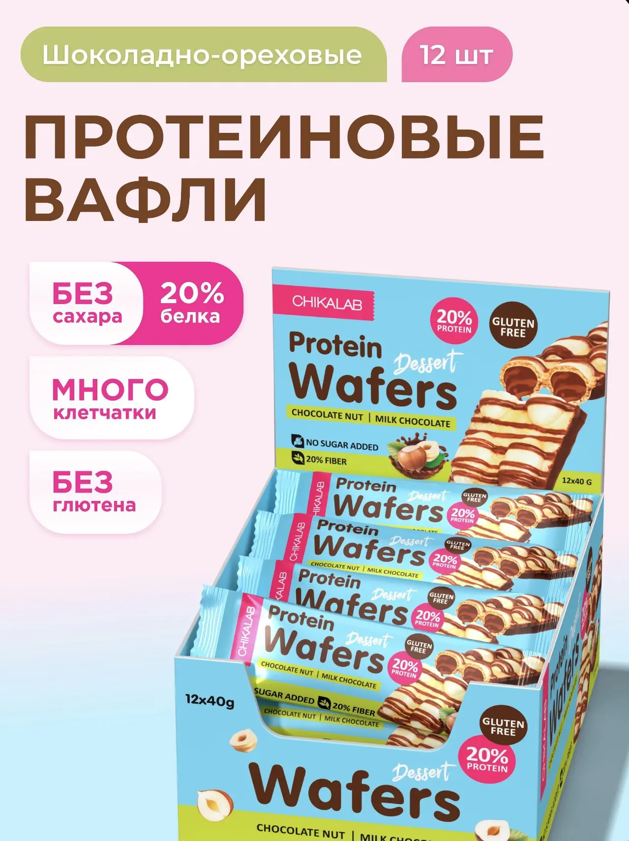 CHIKALAB Протеиновые вафли без сахара и глютена, 12шт х 40г
‼️повреждение упаковки
Сроки до 21.03.27