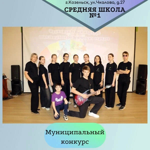 ✨Муниципальный конкурс педагогических отрядов «Зажигающие звёзды»

🌟3 декабря наши ребята из педаго