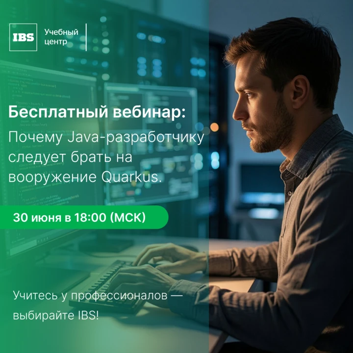 30 июня в 18:00 начнется бесплатный вебинар «Почему Java-разработчику следует брать на вооружение Qu
