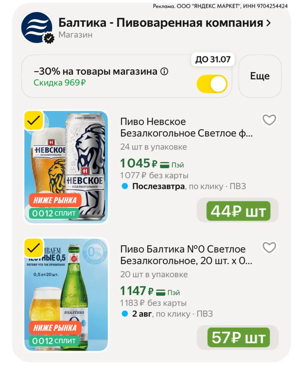 ⁣⁣⁣⁣⁣🛒Яндекс Маркет 

-30% по промокоду 
🔸 BB7DNX2C

https://market.yandex.ru/cc/ASqKvZ?erid=5jtCe