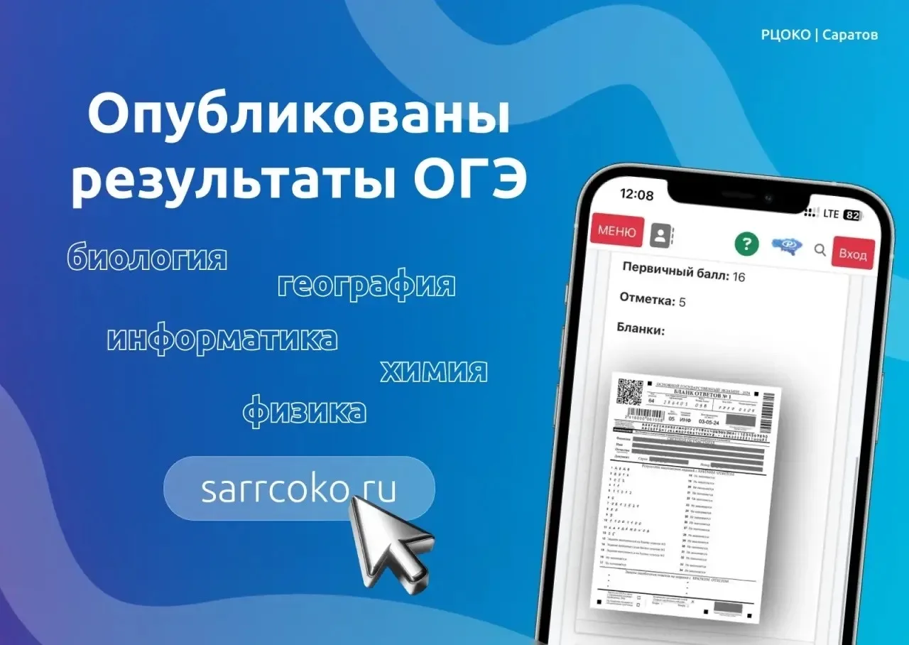 🔥 Доступны результаты ОГЭ по биологии, географии, информатике, физике и химии

На сайте https://sar