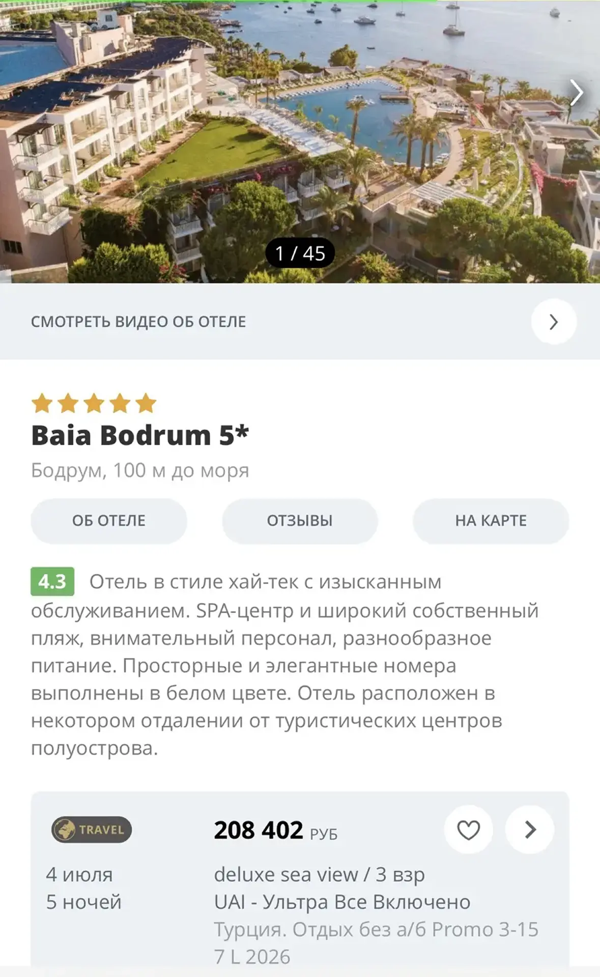 ТУРЦИЯ ПОЧТИ НА 50% ДЕШЕВЛЕ, ЧЕМ БРОНИРОВАТЬ САМОМУ 😳

Мы не преувеличиваем — только что сравнили с