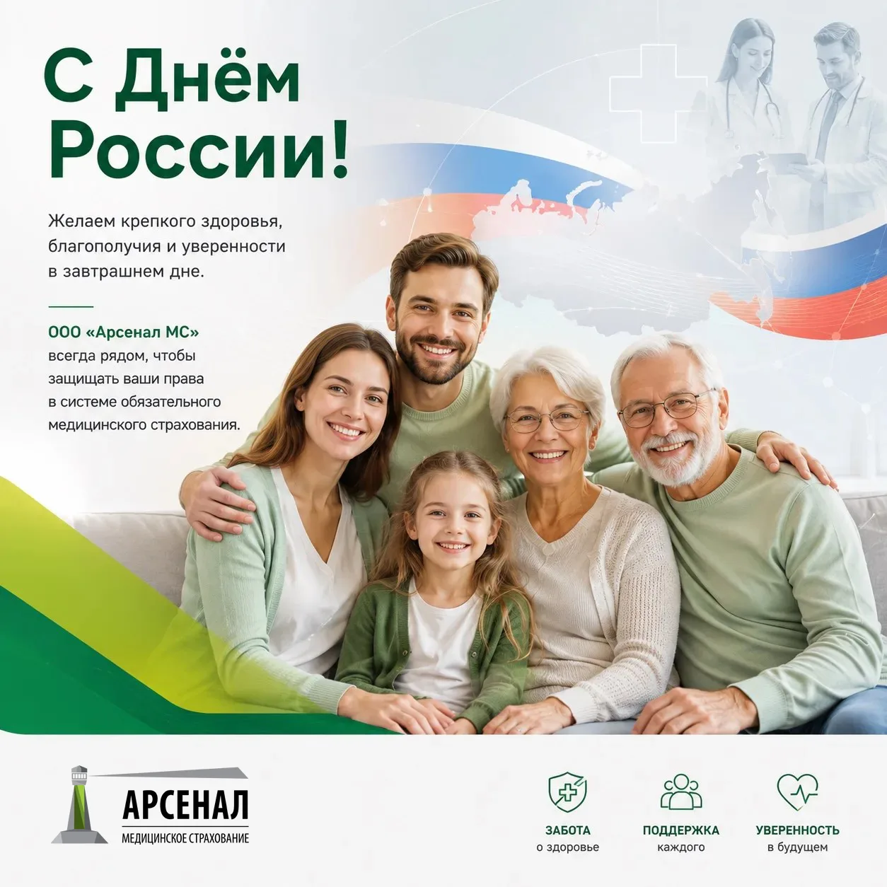 Дорогие крымчане и севастопольцы!

Сердечно поздравляем вас с Днем России!
Этот праздник объединяет 