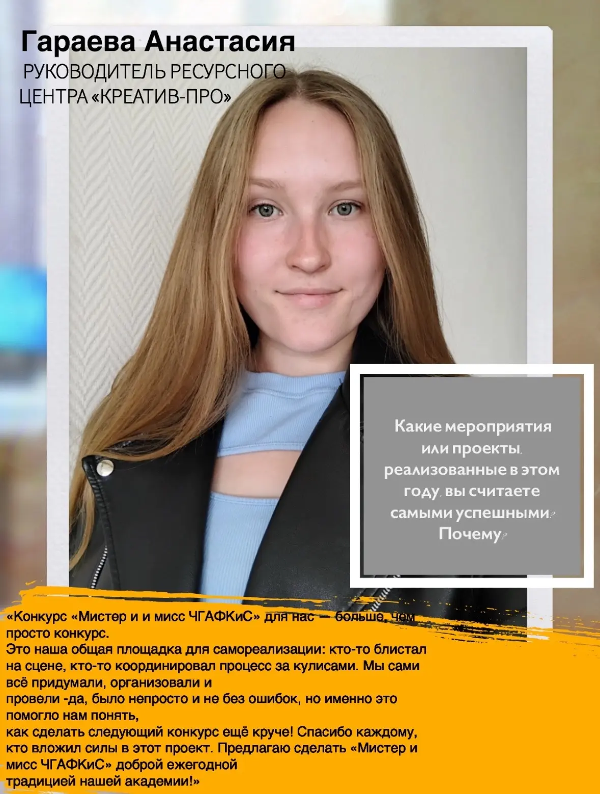 Продолжаем подводить итоги студенческого самоуправления!💪🏻
Сегодня мы публикуем вторую часть карто