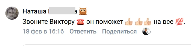 Наталья дело говорит! Если нужна консультация по списанию долгов - лучше звоните Вите! 

+7911054759