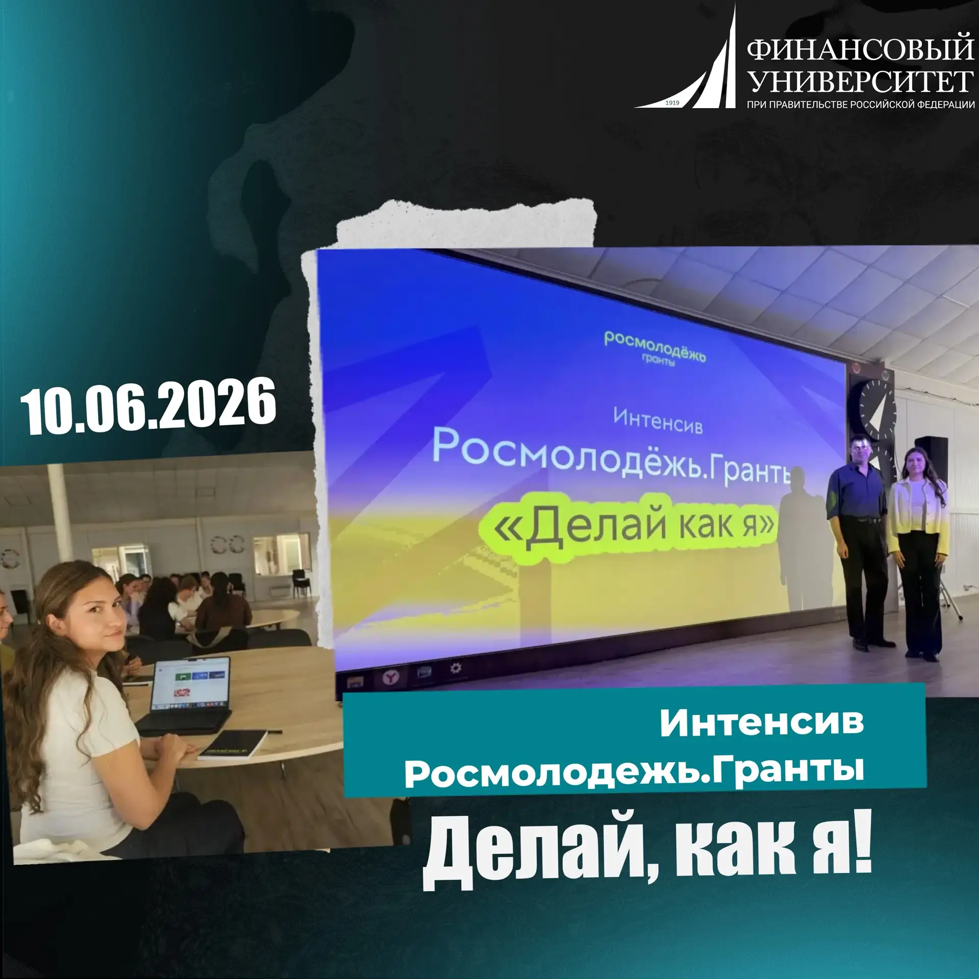 🎯 Финансовый университет на интенсиве Росмолодежь.Гранты «Делай, как я!»

10 июня сотрудники Центра