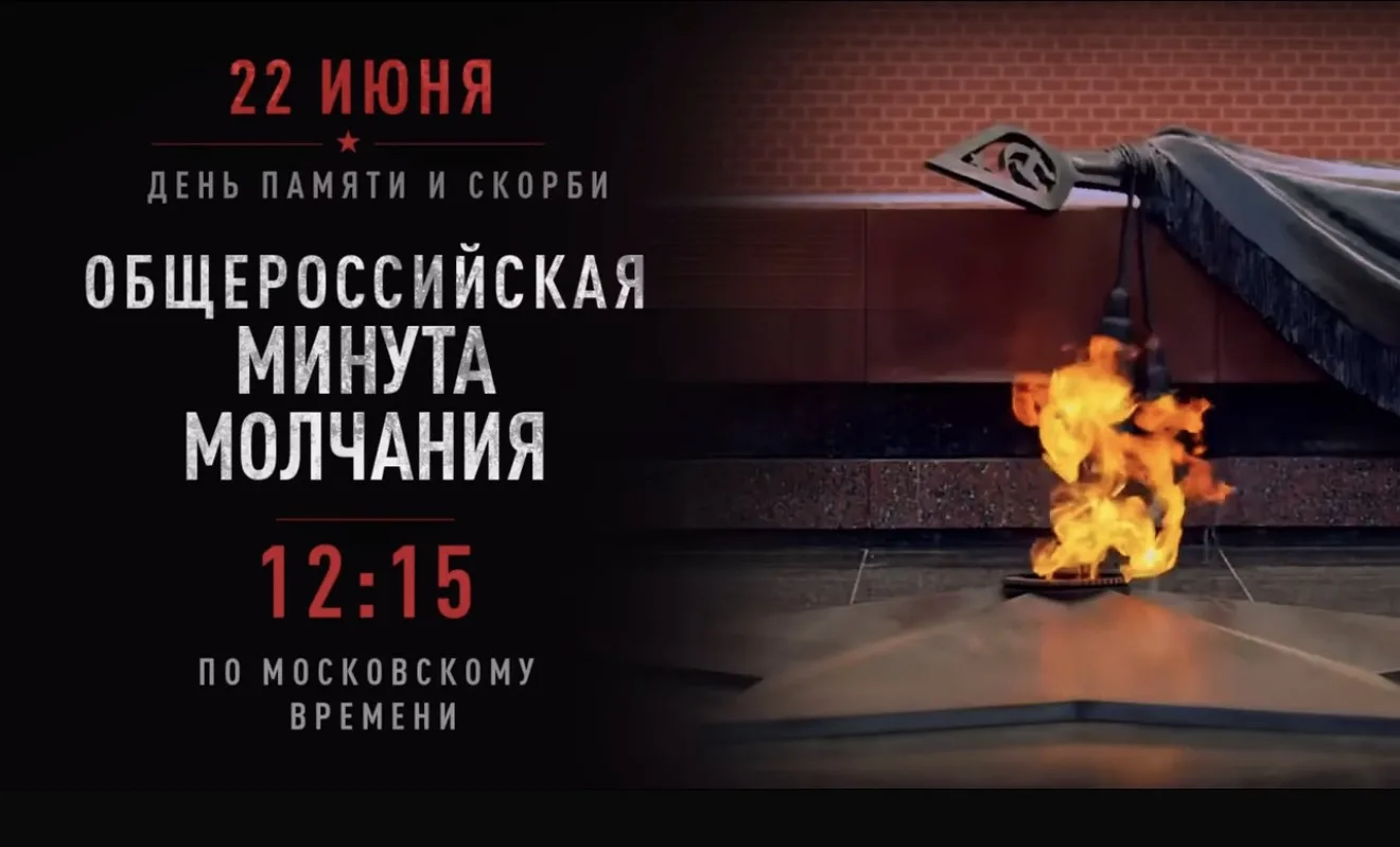 22 июня — День памяти и скорби

Уважаемые жители!

Сегодня мы чтим память героев, павших в годы 
Вел