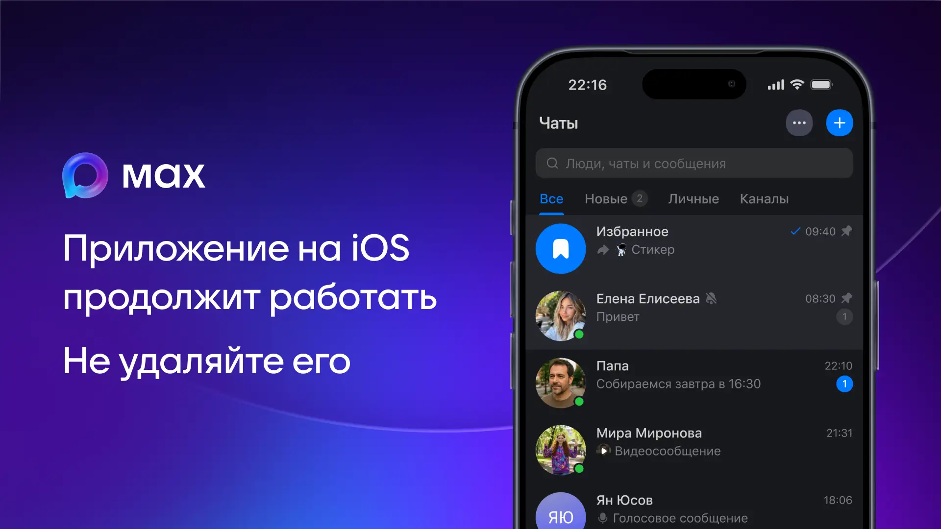 ⚡️ Важное сообщение для пользователей МАХ на устройствах Apple

МАХ временно недоступен для скачиван