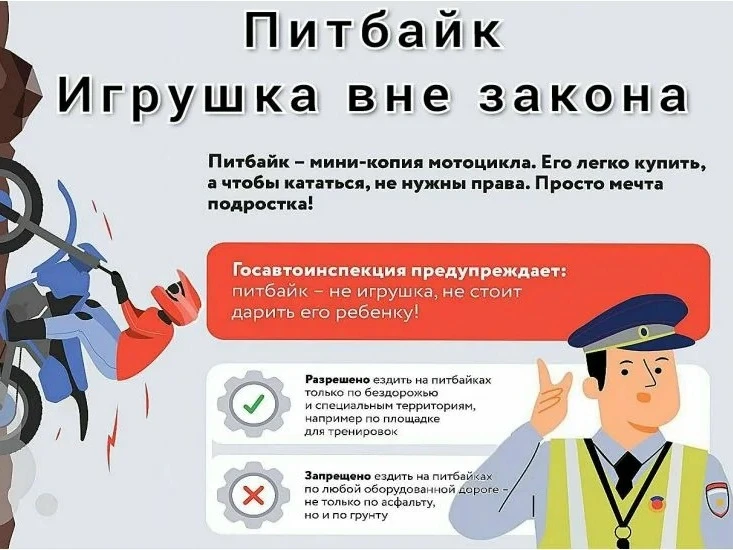 Питбайк детям не игрушка!
⛔️ Дети гоняют на мини-мотоциклах по дворам и улицам, нередко попадая в ав