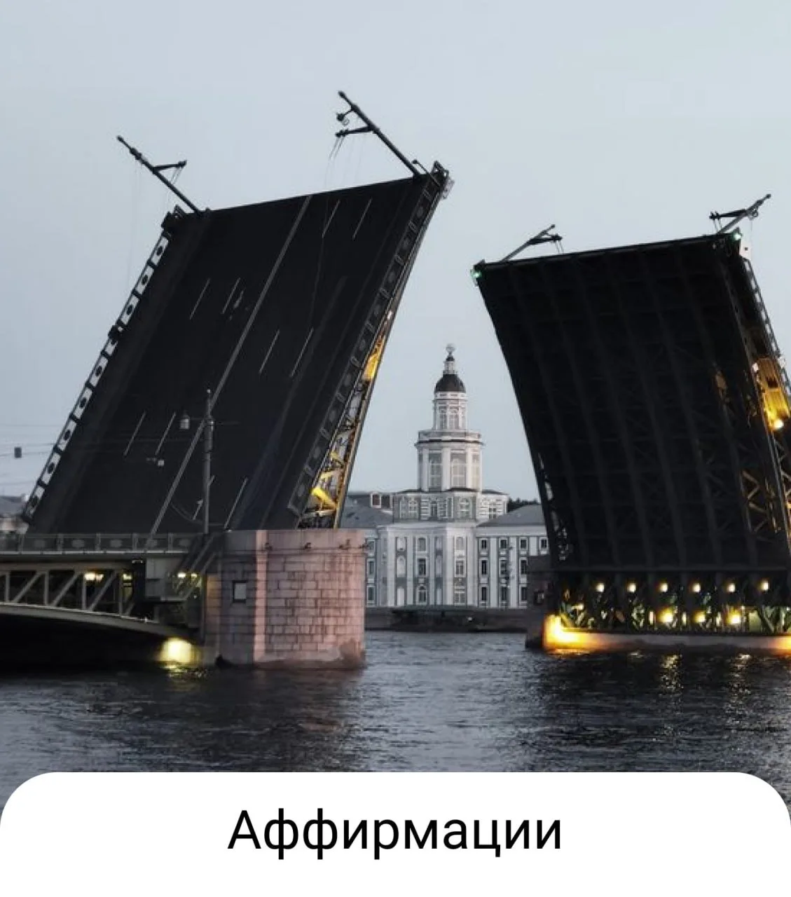 Доброе утро 🤗

Настрой на день:
Я чувствую гармонию внутри, слушаю свое дыхание, доверяю интуиции и
