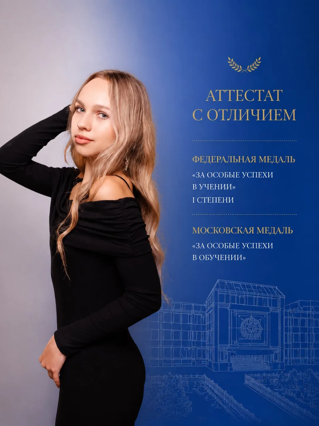 Пидько Лолита

📚 Аттестат: с отличием.
🏅 Медали: 2 (федеральная + московская).
🔬 Профиль: математ