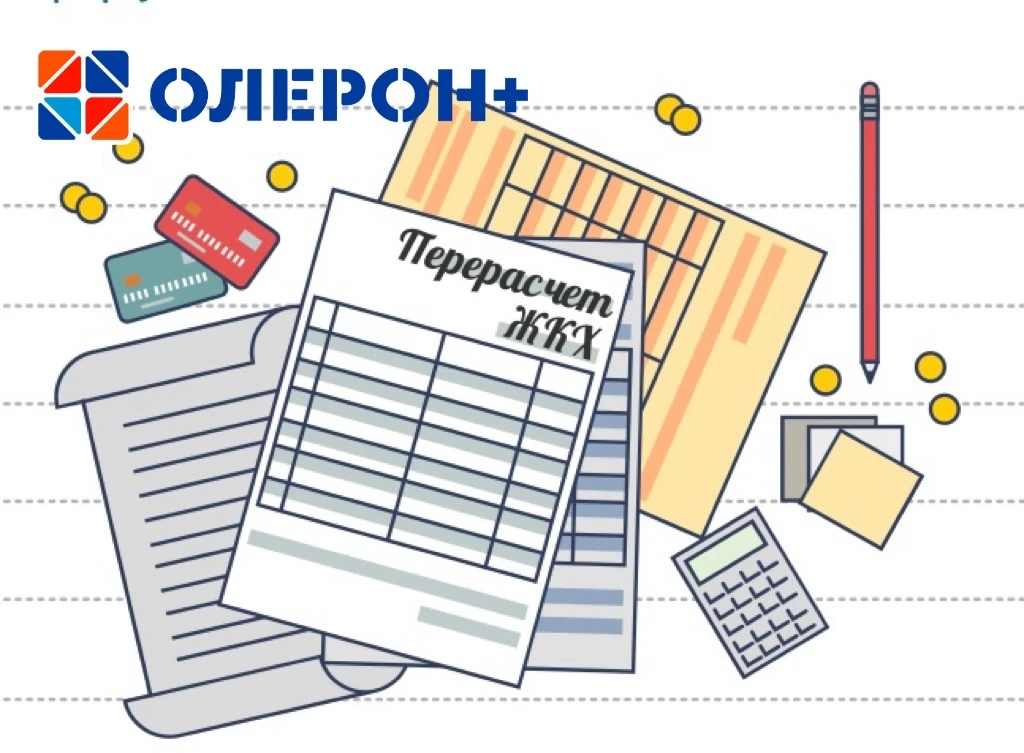 🔹🔸Перерасчет за невывозы делается автоматически 🔸🔹

Олерон+ рассказывает о том, как делаются пер