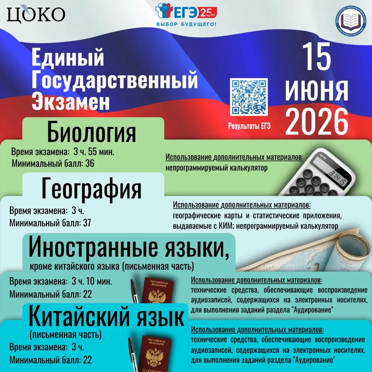⚡ Сегодня, 15 июня, в рамках основного периода проводится ЕГЭ по биологии, географии и иностранным я