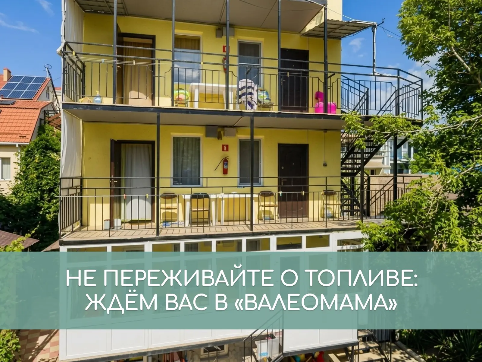 🚗Переживаете, хватит ли топлива на поездку в Крым? Для гостей «ВалеоМама» этот вопрос решается гора