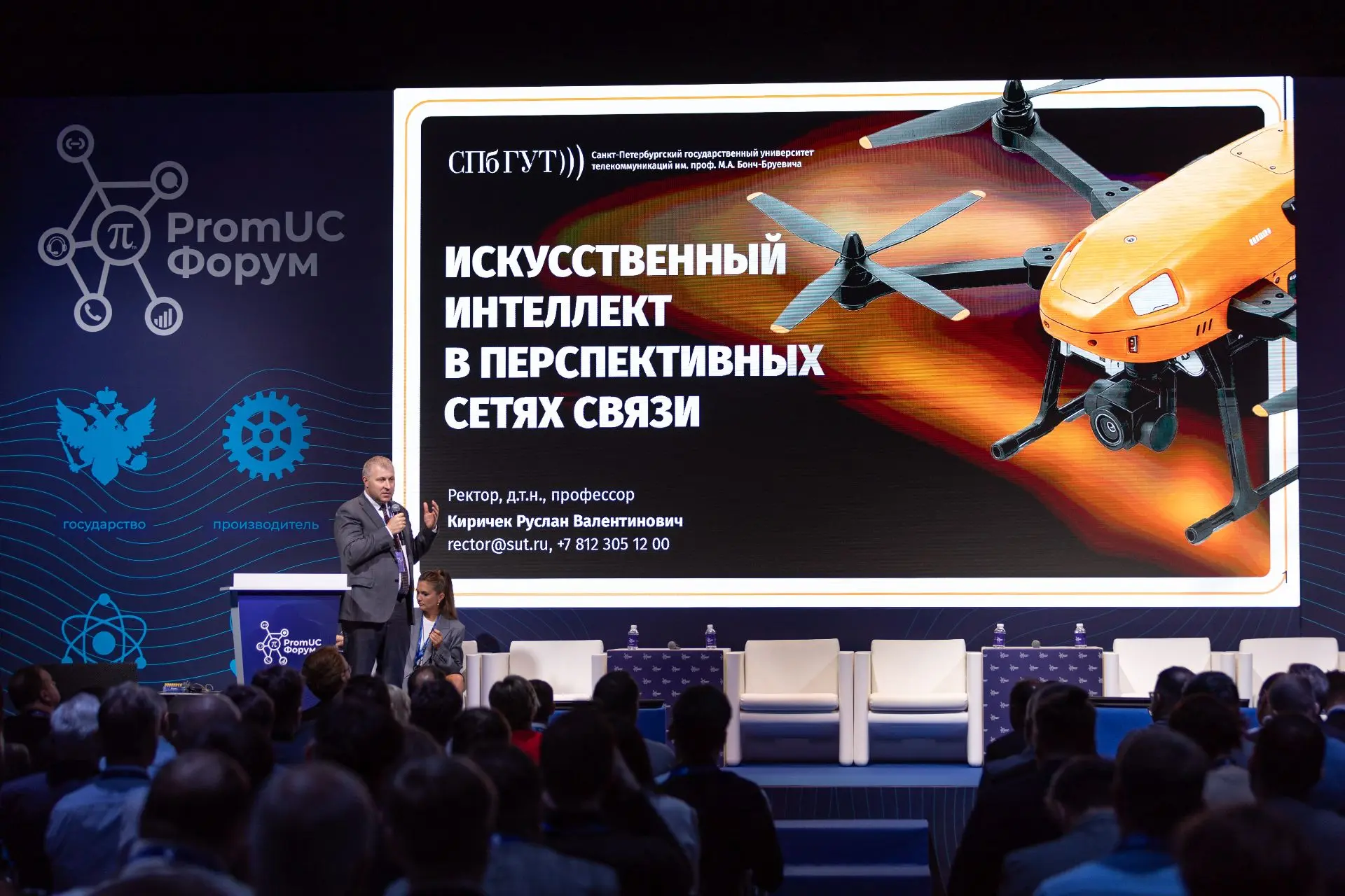⚡️  Искусственный интеллект в центре внимания на PromUC-форуме
   
Ректор Санкт-Петербургского униве