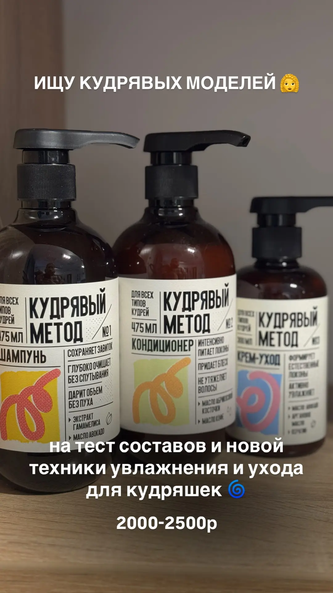 Ищу кудрявых девчонок на уход 🔥