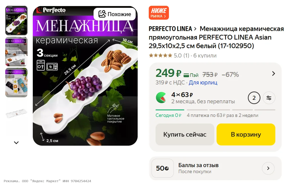 Менажница керамическая прямоугольная PERFECTO LINEA Asian 29,5х10х2,5 см белый за 249₽ - https://mar