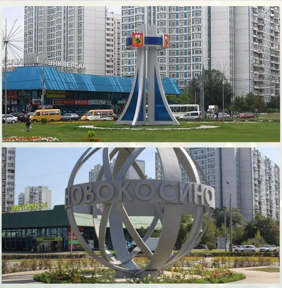 Мы возобновляем флешмоб «Новокосино: Сквозь года»! 📸✨

Дорогие жители! Наш проект, полюбившийся мно