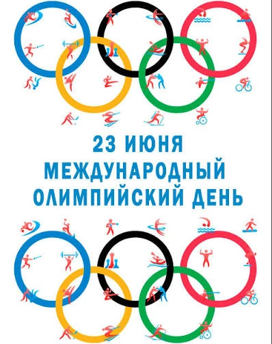 ✨🥇🥉Жаркие, спортивные, наши!Летние олимпийские игры! 🤾‍♂✨

Сегодня  в нашем детском саду"Росинка"