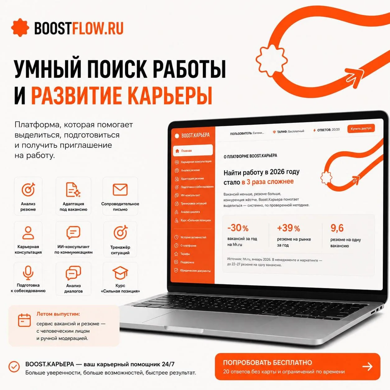 Царь лид-магнитов

Так "скромно" назову свою новую платформу для поиска работы — boostflow.ru.

Что 